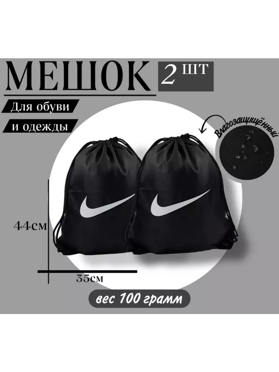 Мешок для обуви Nike