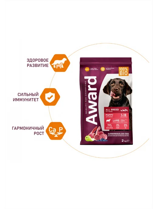 Сухой корм AWARD Месяца Беременных для собак, 2 кг, фото 3