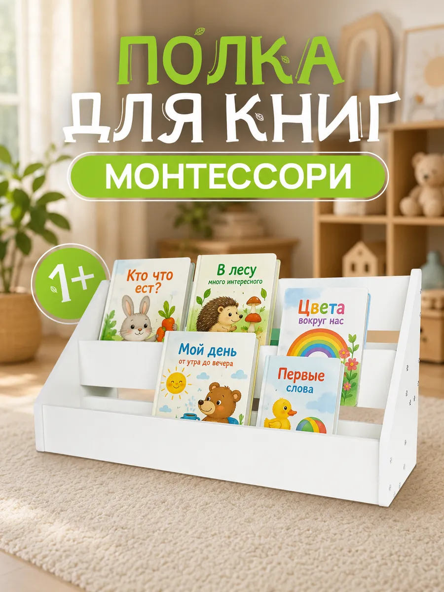 Детская настольная полка для книг Монтессори