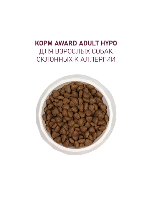 Сухой корм AWARD Hypo для собак, взрослые, свинина, 12 кг, фото 7