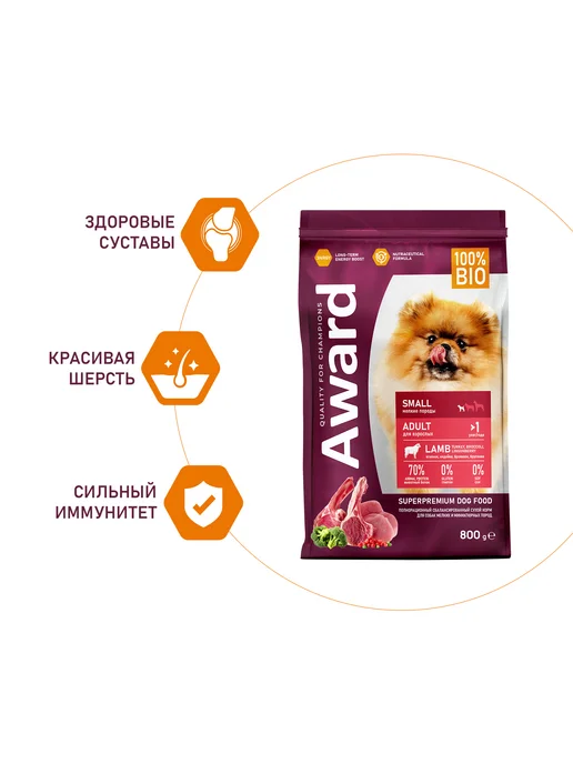 Сухой корм AWARD для собак, взрослые, мелкие, 0,8 кг, фото 3