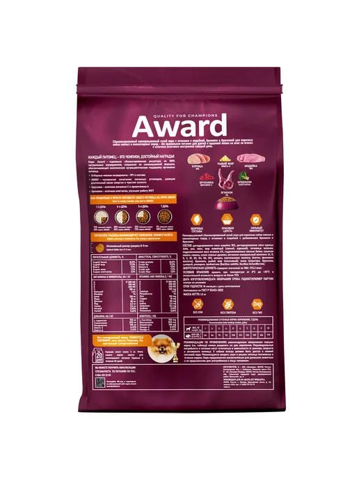 Сухой корм AWARD для собак, взрослые, мелкие, 0,8 кг, фото 5