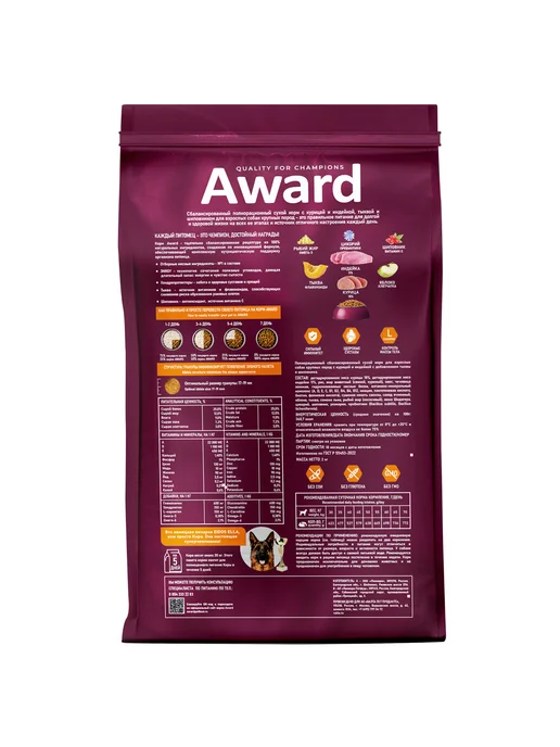 Сухой корм AWARD для собак, взрослые, крупные, индейка, курица, 2 кг, фото 5