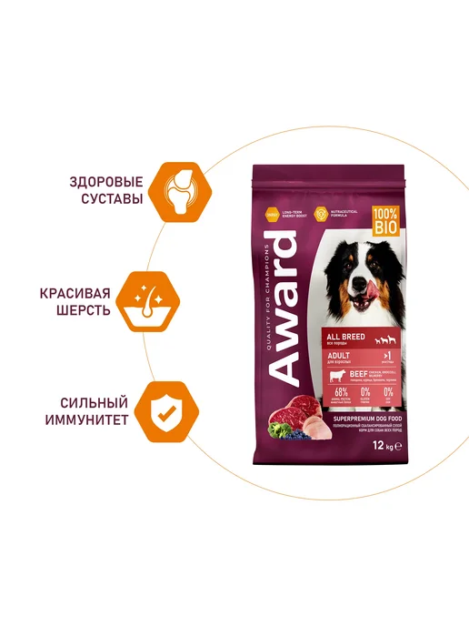 Сухой корм AWARD для собак, взрослые, говядина, курица, 12 кг, фото 3