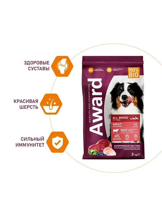 Сухой корм AWARD для собак, взрослые, говядина, курица, 2 кг, фото 3