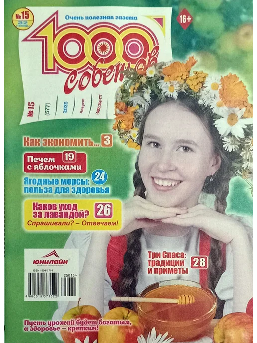 Комплект журналов "1000 советов" 10 журналов №5, вариант, фото 2