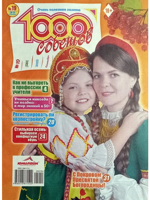 Комплект журналов "1000 советов" 10 журналов №5, вариант, фото 3