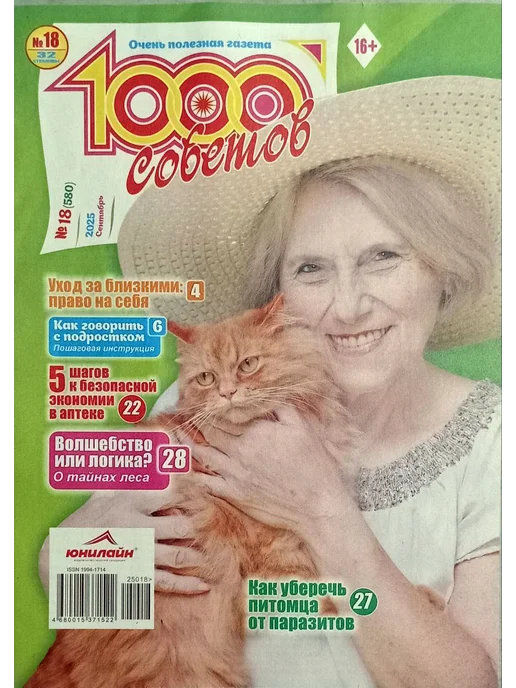 Комплект журналов "1000 советов" 10 журналов №5, вариант, фото 4