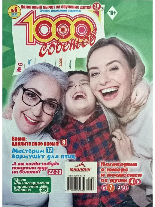Комплект журналов "1000 советов" 10 журналов №5, вариант, фото 5