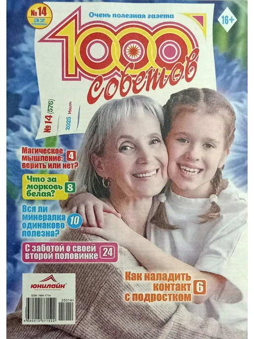 Комплект журналов "1000 советов" 10 журналов №5, вариант, фото 7