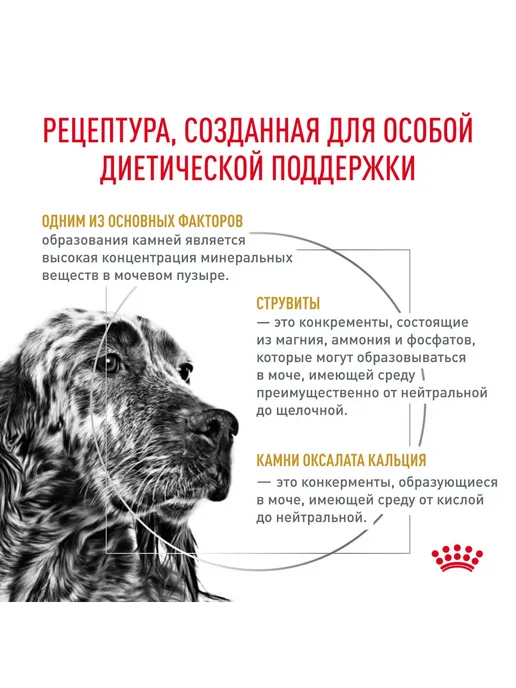 Сухой корм Royal canin Urinary для собак, 13 кг, фото 3