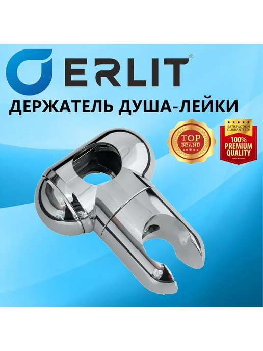 Sanway Держатель душевой лейки на рейлинг ø25 мм, вариант