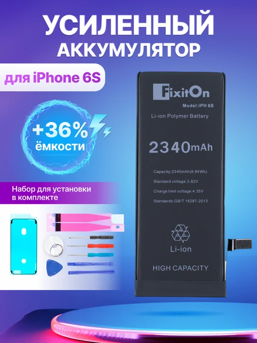 Fixiton Аккумулятор на iPhone 6s усиленный, вариант