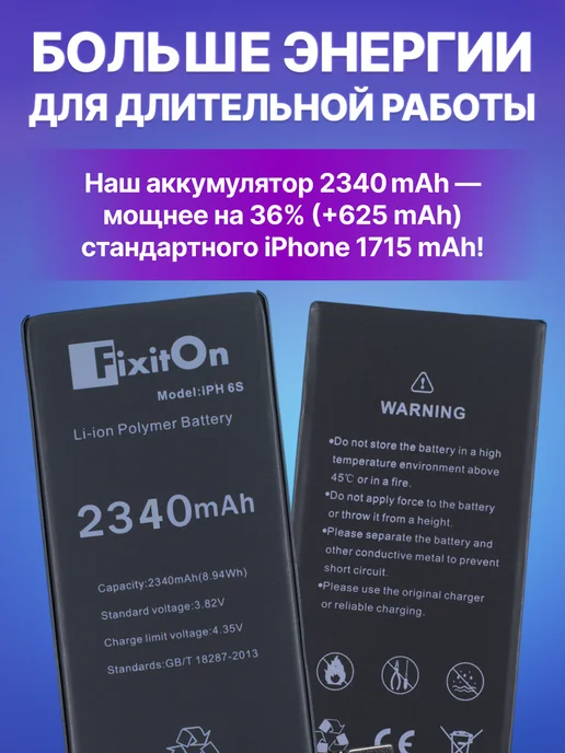 Fixiton Аккумулятор на iPhone 6s усиленный, вариант, фото 2