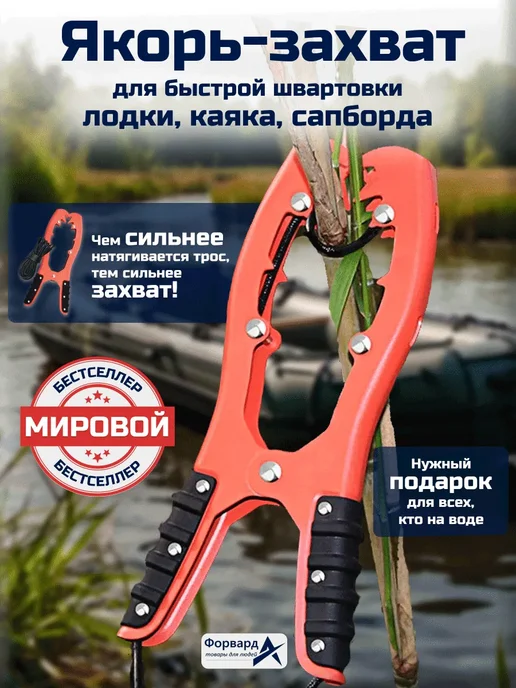 якорь для лодки пвх, вариант
