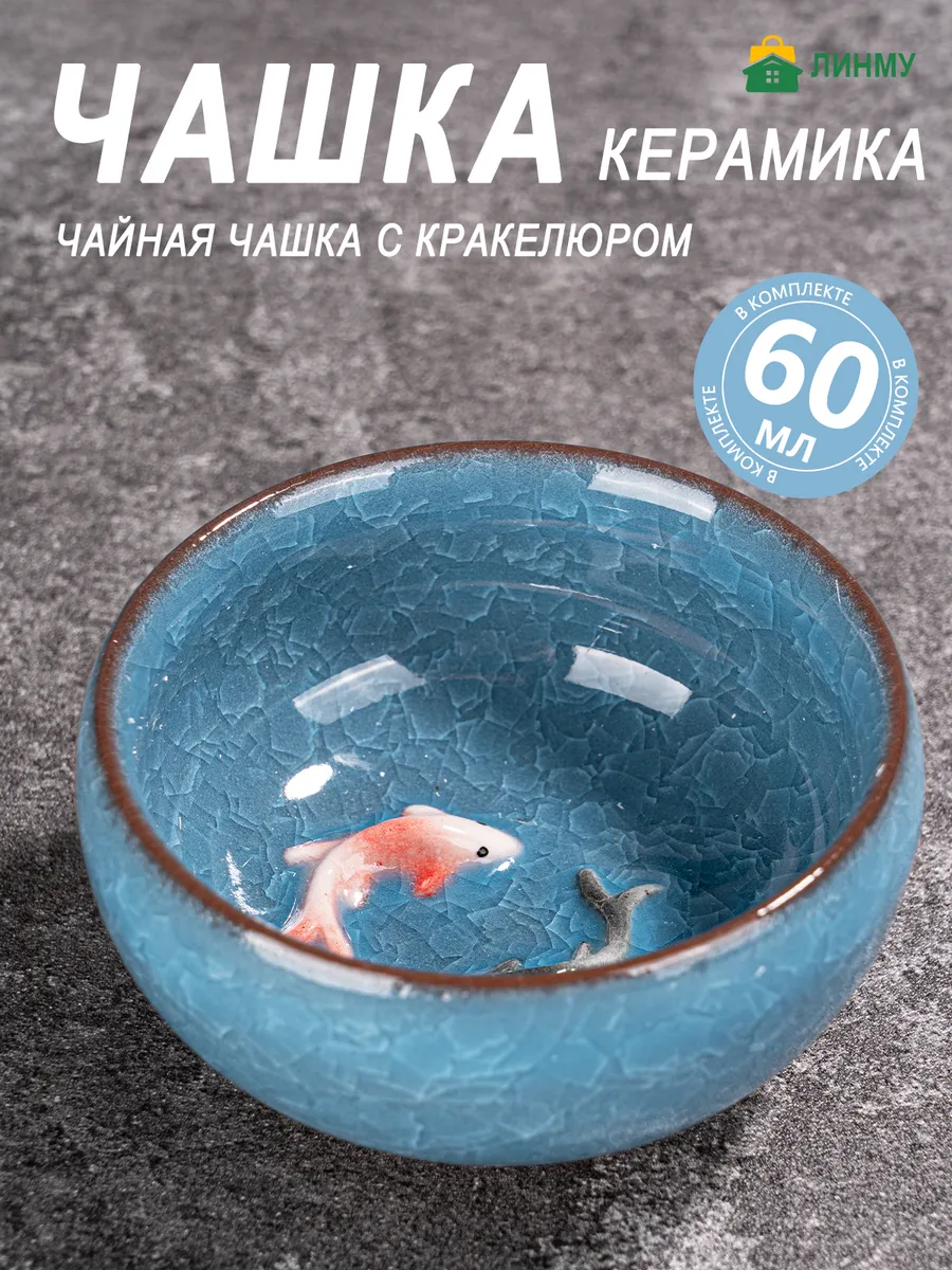 Пиалы для чайной церемонии 60 мл