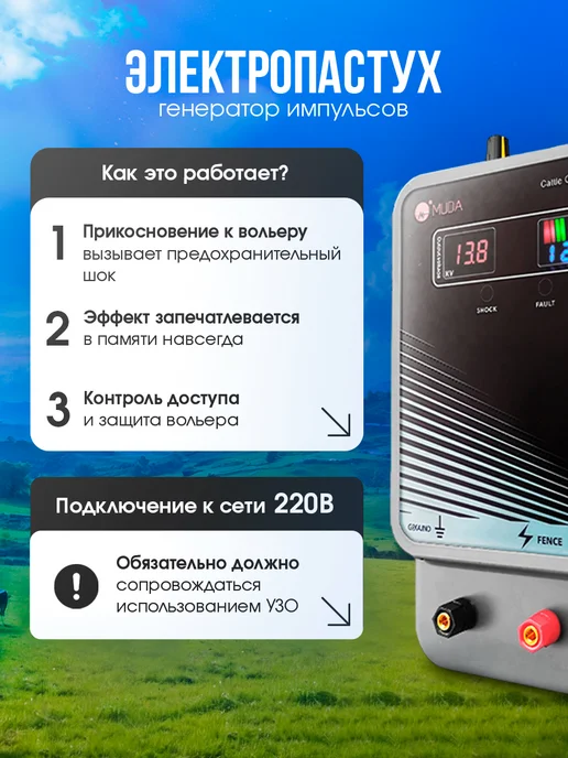 Джентл Генератор импульсов Электропастух Muda 6.0, вариант, фото 2