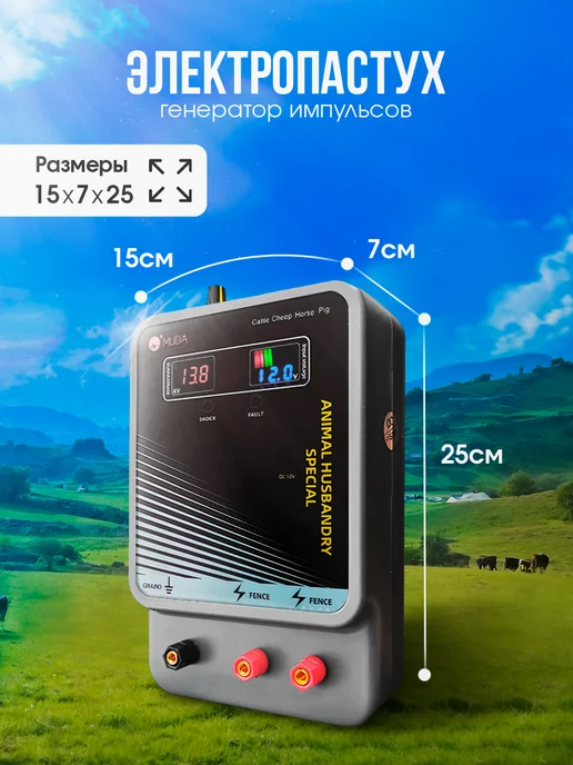 Джентл Генератор импульсов Электропастух Muda 6.0, вариант, фото 4