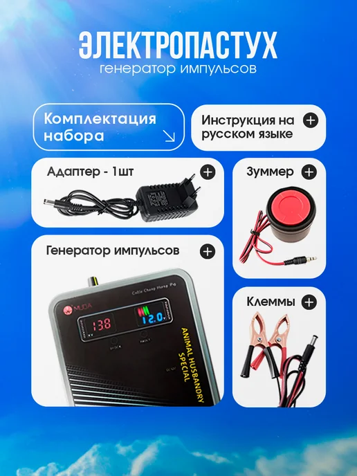 Джентл Генератор импульсов Электропастух Muda 6.0, вариант, фото 5