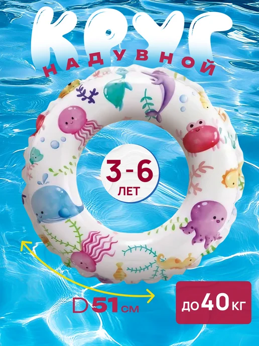 Круг для плавания, белый