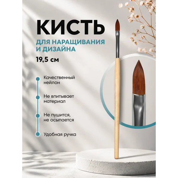 Кисть для наращивания и дизайна ногтей лепесток