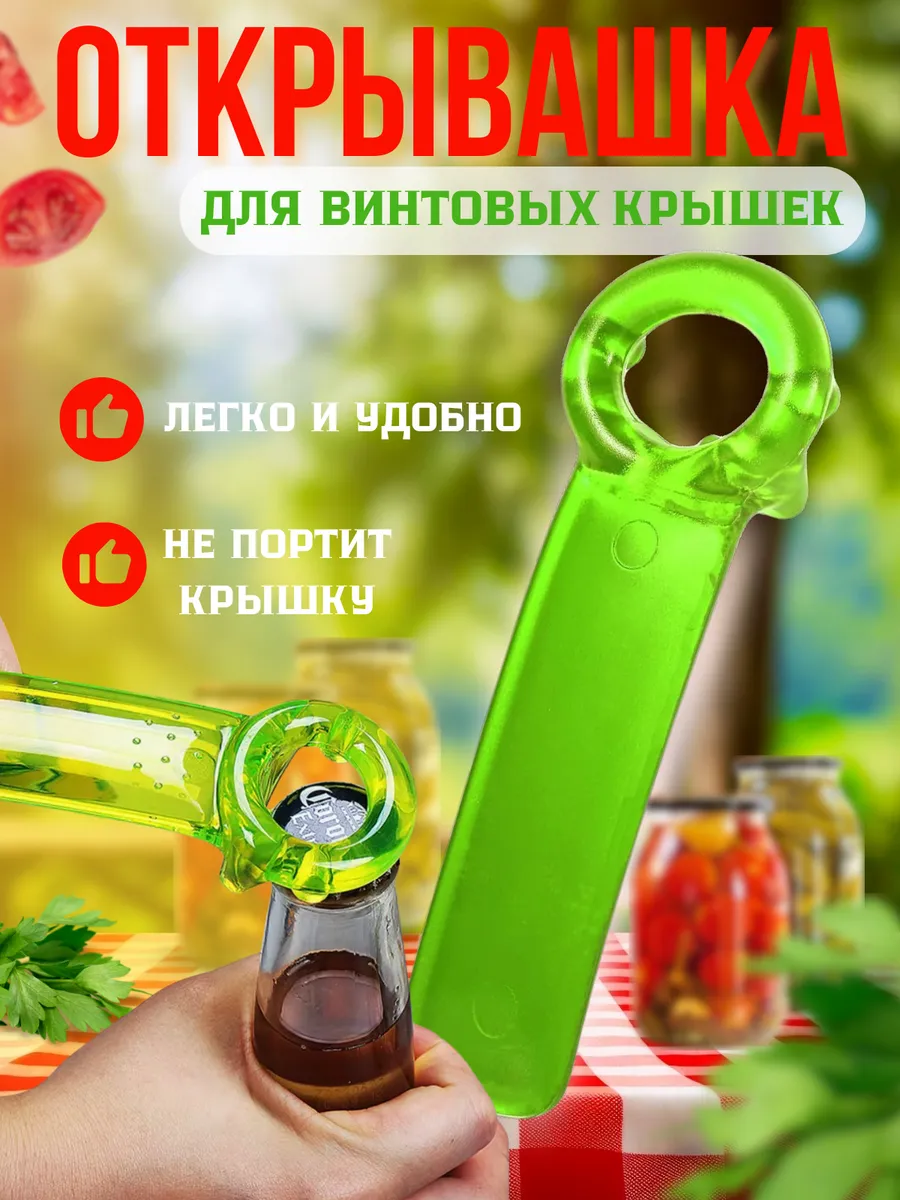 Открывашка для банок