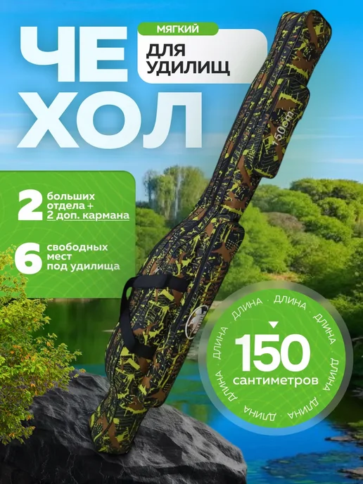 SunHike Чехол для спиннингов мягкий 150 см, зеленый