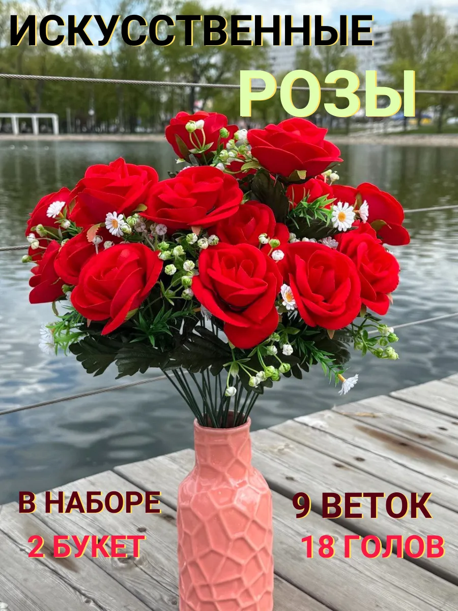 Искусственные цветы розы на кладбище