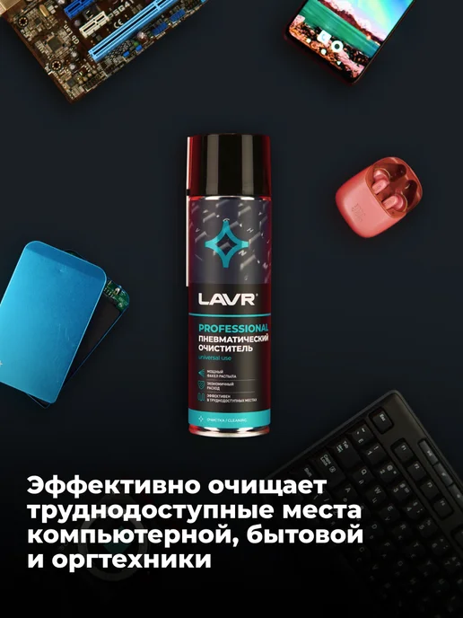 LAVR Сжатый воздух высокого давления пневматический очиститель пк, 1 л, фото 8
