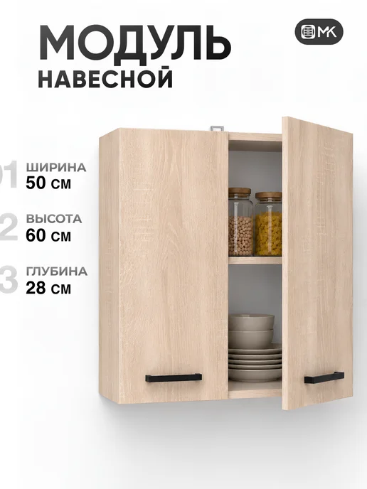 МК Кухонный шкаф навесной 50 см, бежевый