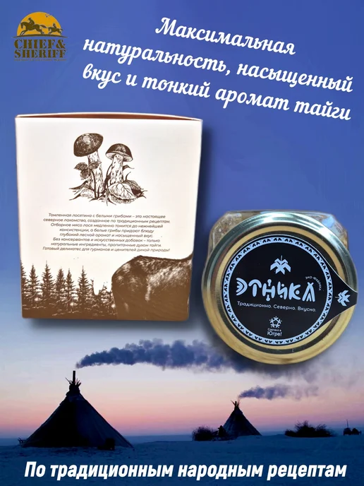 Этника Томленое мясо лося с белыми грибами, 1 X 220 гр, 1x220, 220 г, фото 3