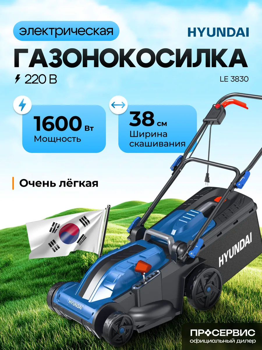 Газонокосилка электрическая с травосборником LE 3830