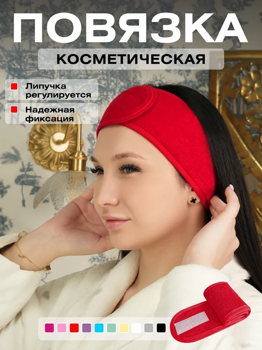Oxhause Повязка на голову косметическая для умывания и макияжа, вариант