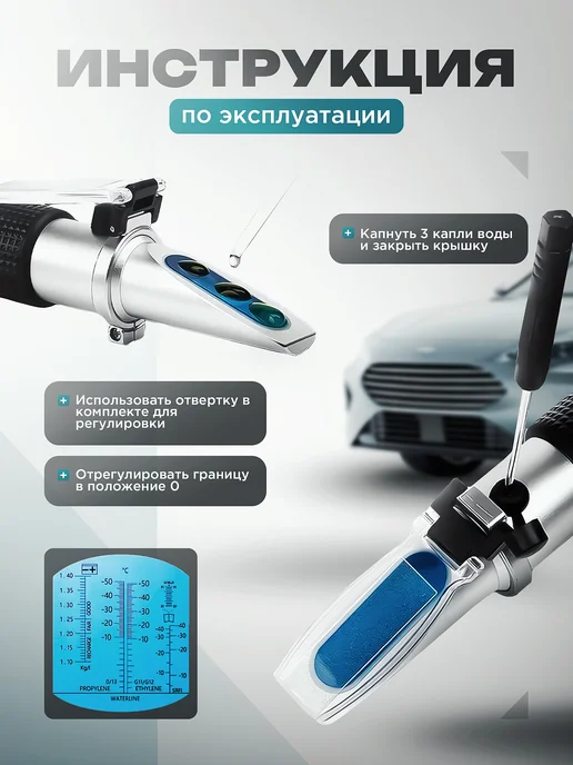 STROMWERK Автомобильный рефрактометр для антифриза, вариант, фото 2