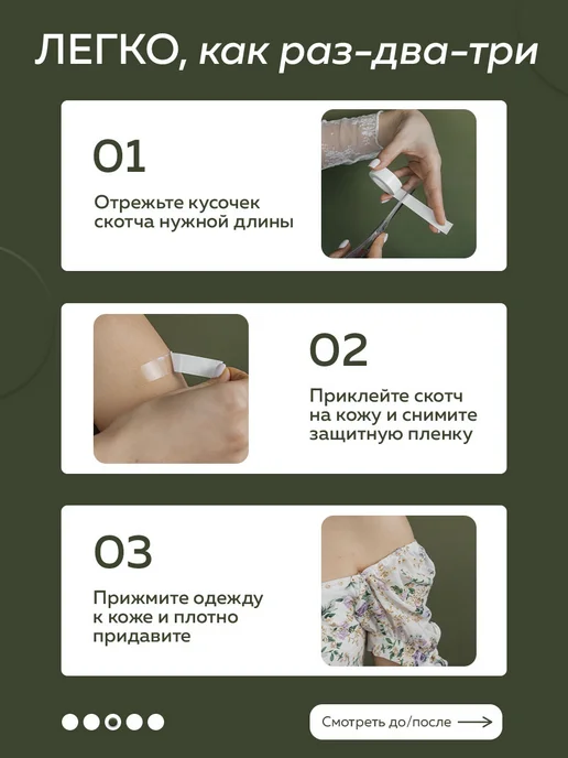 СтильФикс Скотч прозрачный двусторонний для одежды и тела узкий, белый, фото 3