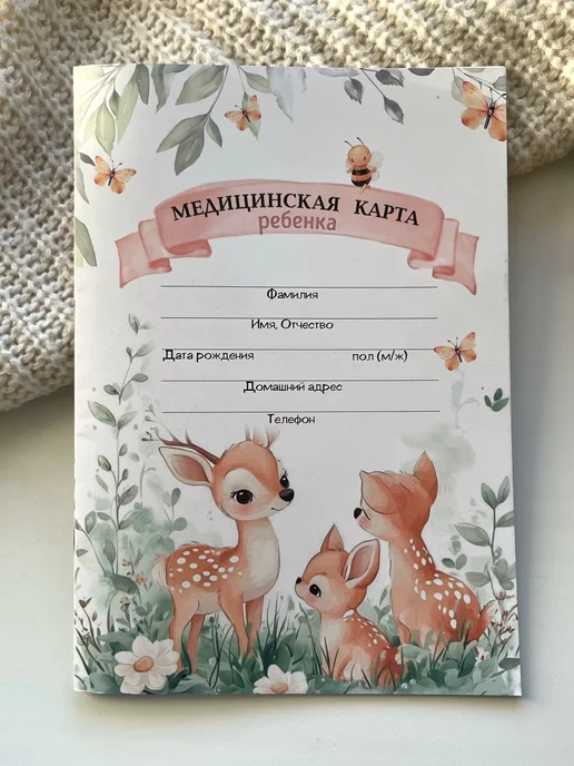 Про Бел Медицинская карта ребенка в садик и школу А4, вариант, фото 3