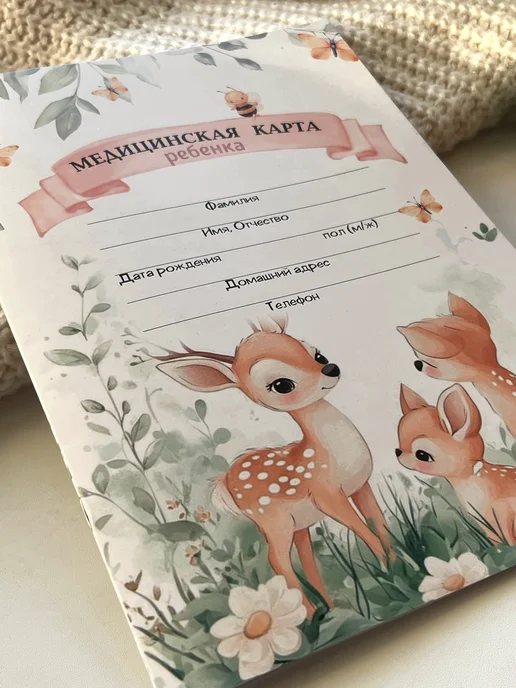 Про Бел Медицинская карта ребенка в садик и школу А4, вариант, фото 4
