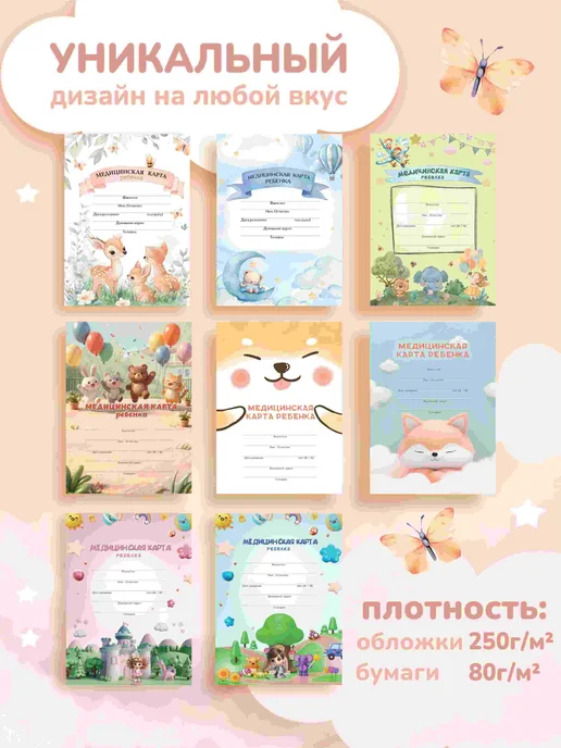 Про Бел Медицинская карта ребенка в садик и школу А4, вариант, фото 5