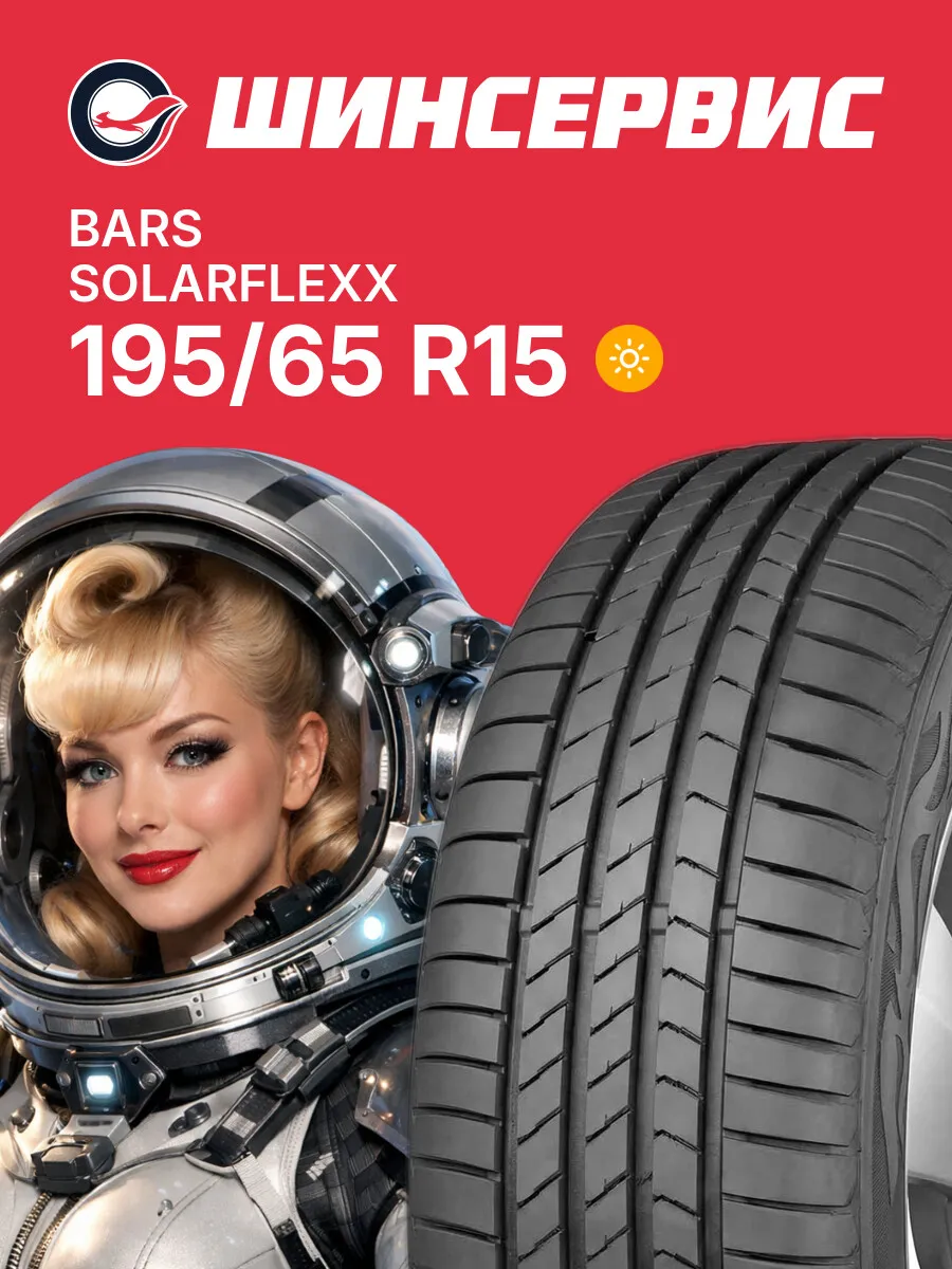 Шины летние 195/65 r15 91H SOLARFLEXX