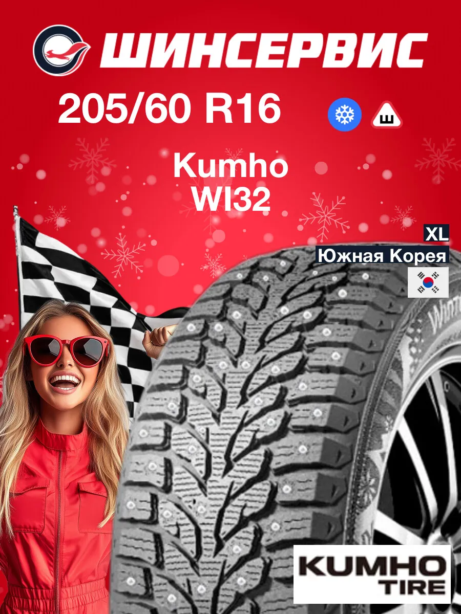 Шины зимние 205/60 r16 96T WI32