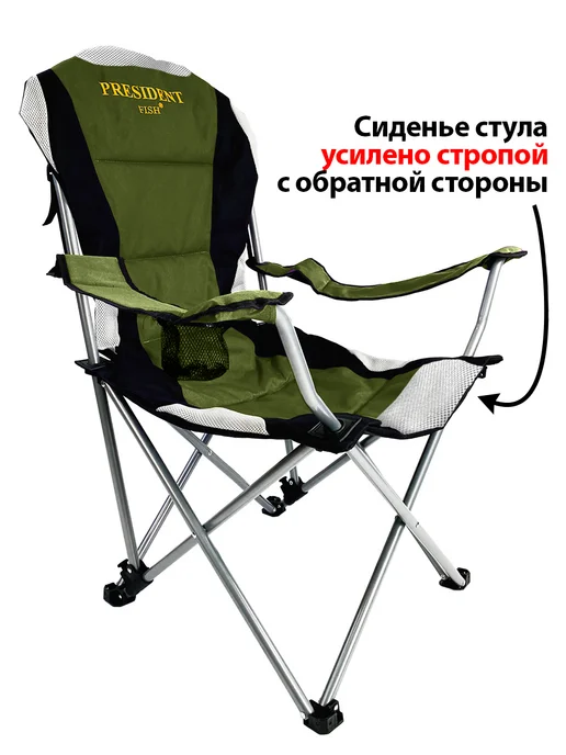 PRESIDENT FISH Стул складной туристический "President Fish" 8750 410 зелён, зеленый, фото 5