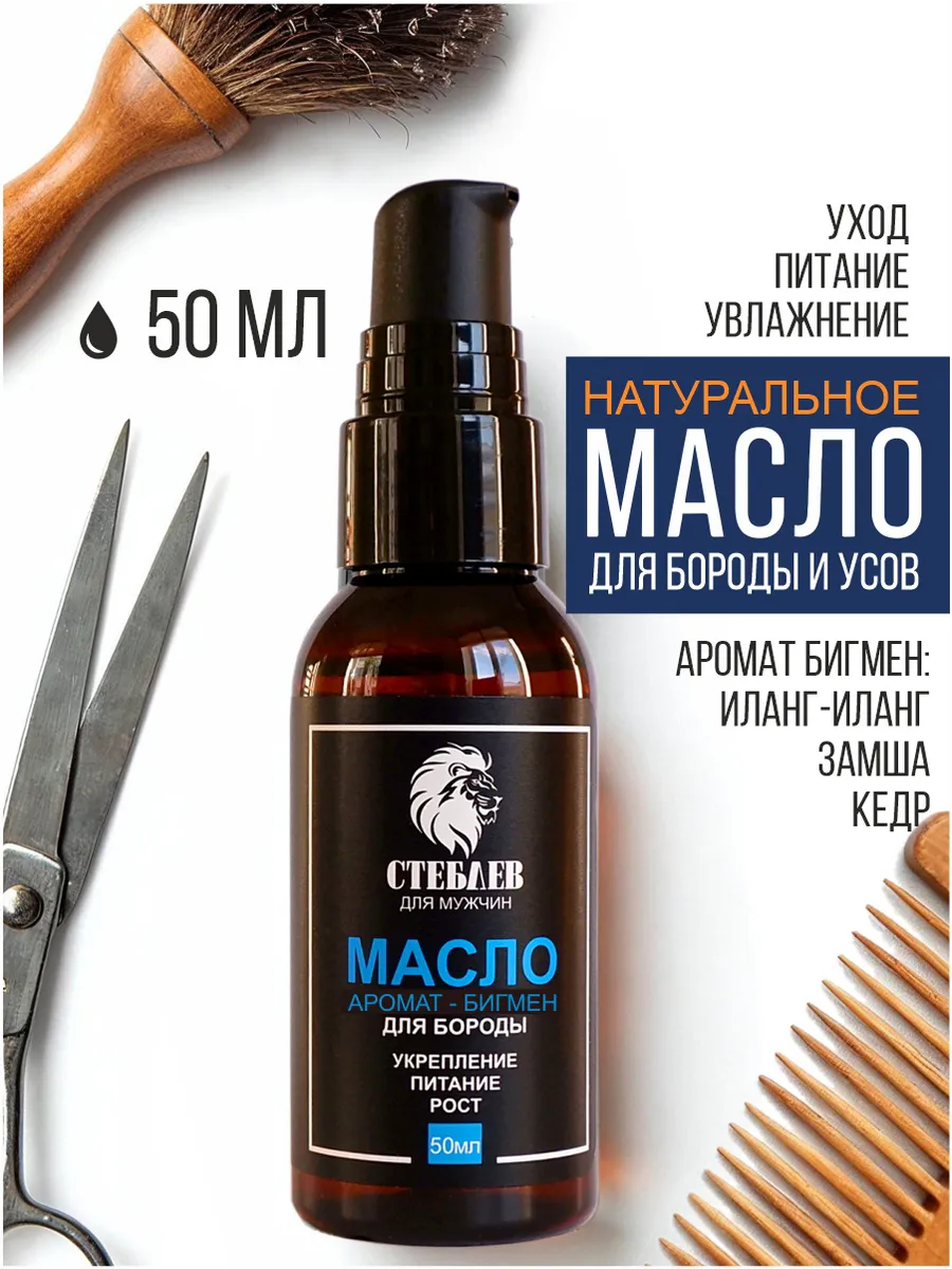 Масло для бороды