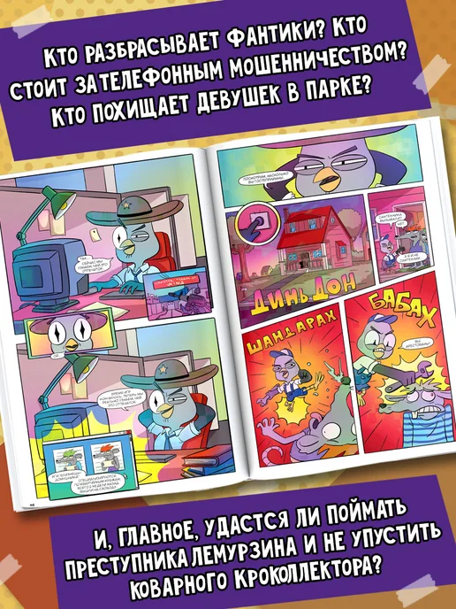 Издательство АСТ Подозрительная Сова. Комикс. Улетный детектив, вариант, фото 2