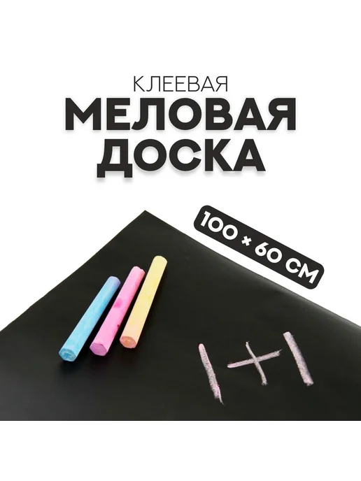 Сималенд Меловая доска, вариант