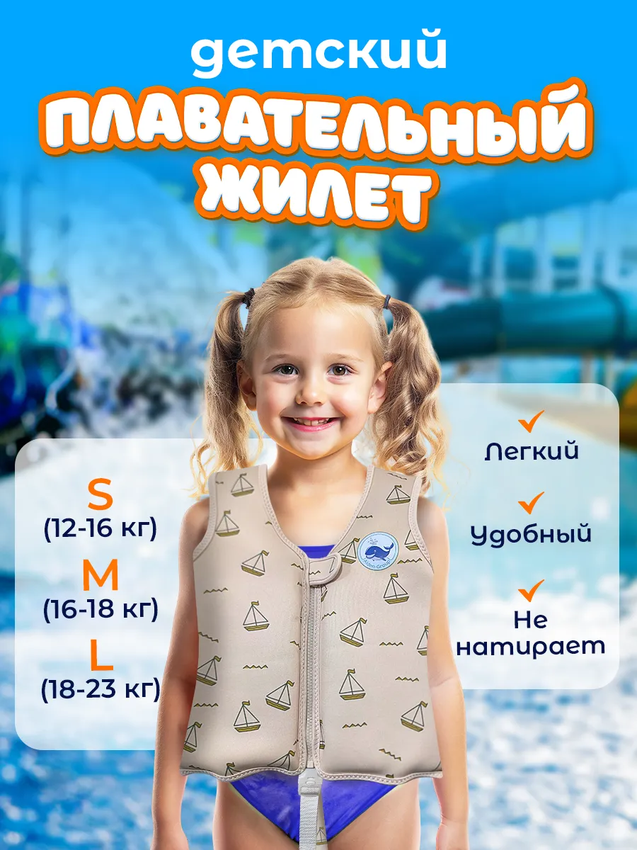 Жилет для плавания детский ненадувной
