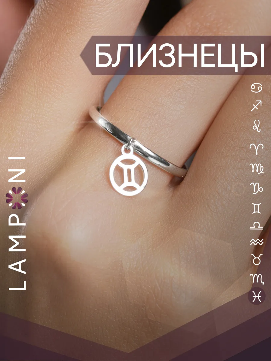 Кольцо серебро 925 с подвеской знак зодиака близнецы