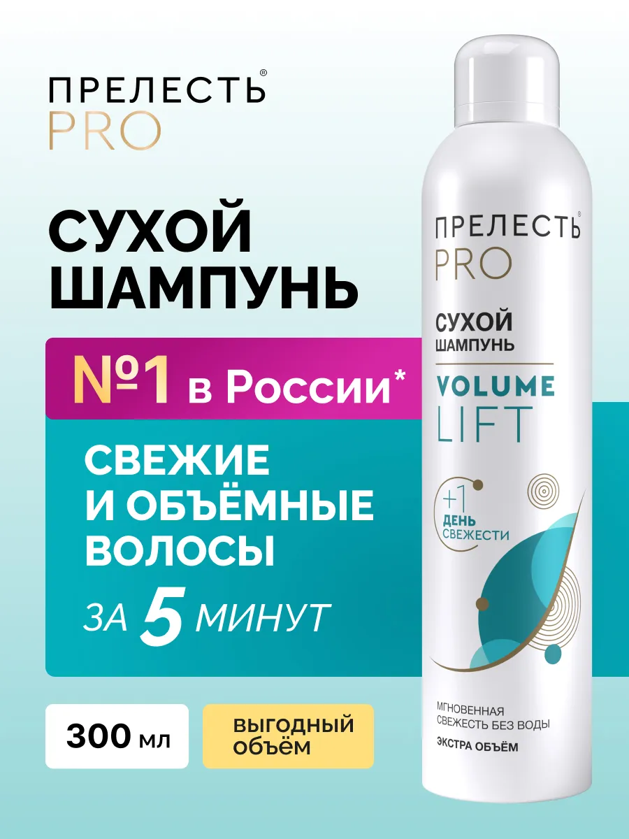 Сухой шампунь для объема волос спрей 300 мл