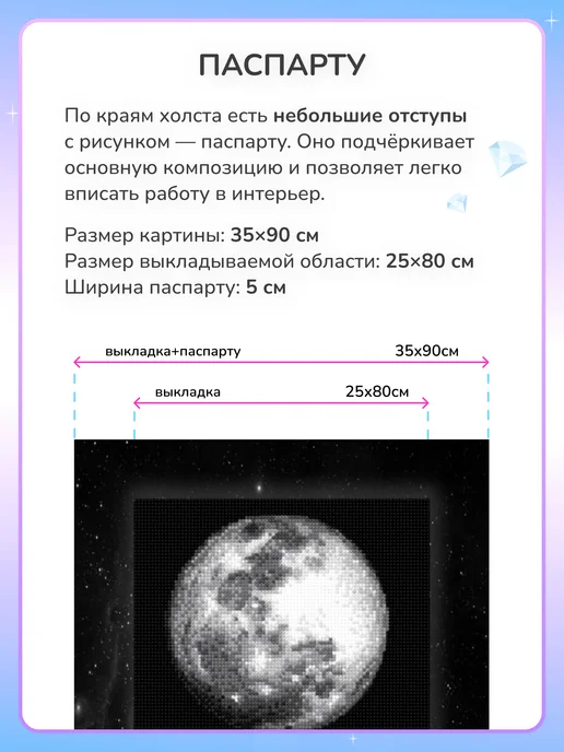 Алмазныи ряд Алмазная мозаика без подрамника 35x90 см Лунное затмение, 35x90 см, фото 2