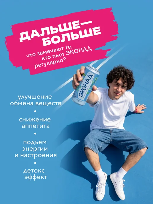 Эконад Лимонад без сахара натуральный напиток Стройность, 12 шт, 8 шт, фото 8