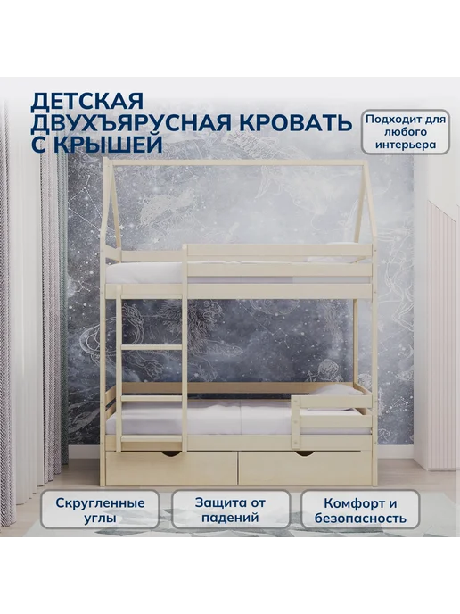 Кровати&КО Кровать-домик двухъярусная 200*90 береза экстра класса, 200x90, фото 4